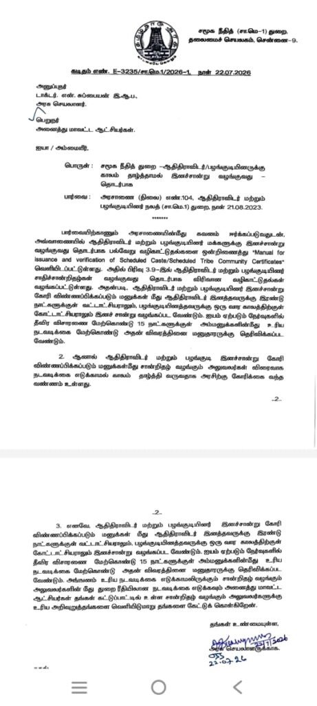 SC / ST Certificates அரசு அதிரடி உத்தரவு! whatsapp image 2026 07 24 at 6.34.48 pm
